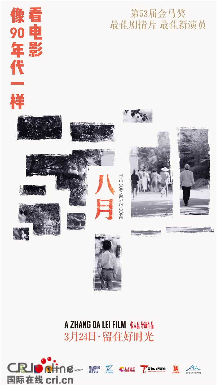 濮存昕赞电影《八月》贵在求真