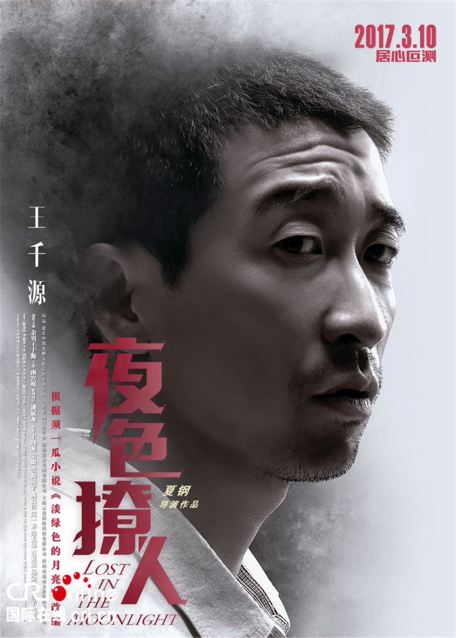 《烈日灼心》后《夜色撩人》 须一瓜情感力作再现大银幕