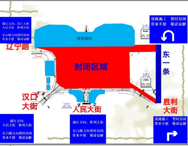 8月3日至15日长春火车站站前广场周边因施工封闭