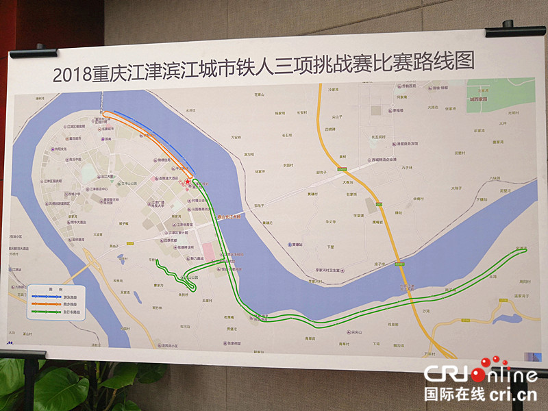 （确定是首次举办）无边栏【CRI专稿 列表】重庆江津滨江城市铁人三项挑战赛10月开启