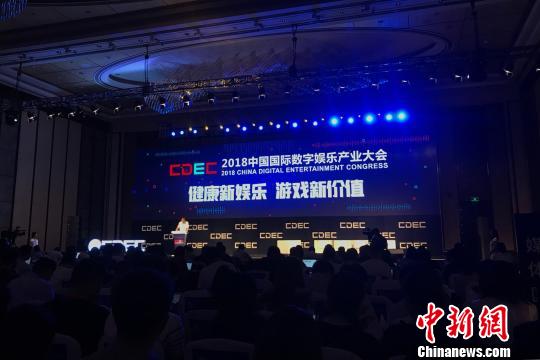 中国国际数字娱乐产业大会开幕