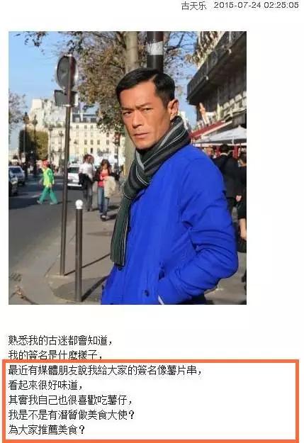 古天乐的签名太有喜感了 网友：像一串土豆片