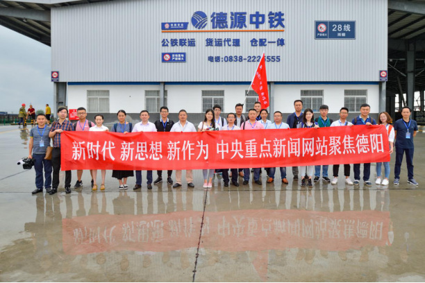 （导航德阳）德阳国际铁路物流港：打通南向物流新通道