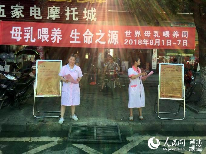 湖北随县开展“世界母乳喂养周”系列宣传活动