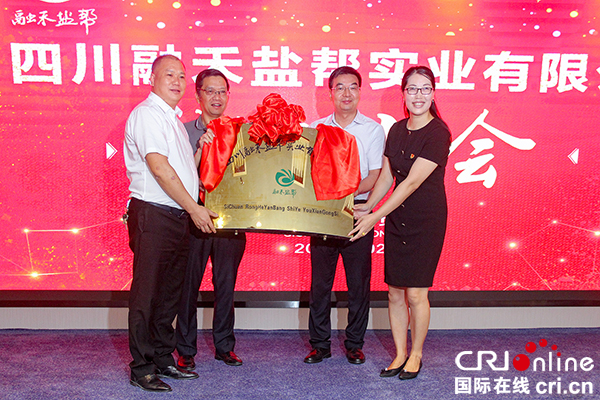 图片默认标题_fororder_1自贡市委副书记李国贵、市政协副主席杨玉康为公司授牌（摄影-杨梦婧）