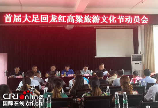 【区县联动】【大足】重庆大足回龙镇召开首届红高粱旅游文化节动员会【区县联动 列表】回龙镇召开首届红高粱旅游文化节动员会 【区县联动】【大足】重庆大足回龙镇召开首届红高粱旅游文化节动员会【区县联动 列表】回龙镇召开首届红高粱旅游文化节动员会