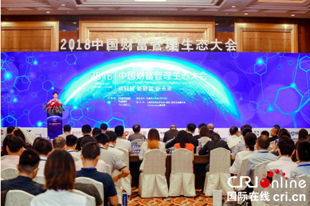 【上海】【供稿】Coinscious康深思高管出席2018中国财富管理生态大会 助力财富管理生态健康有序发展