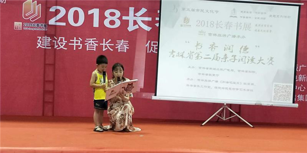吉林省第二届亲子阅读大赛启动