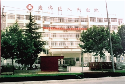 图片默认标题_fororder_2005年，惠济区人民医院
