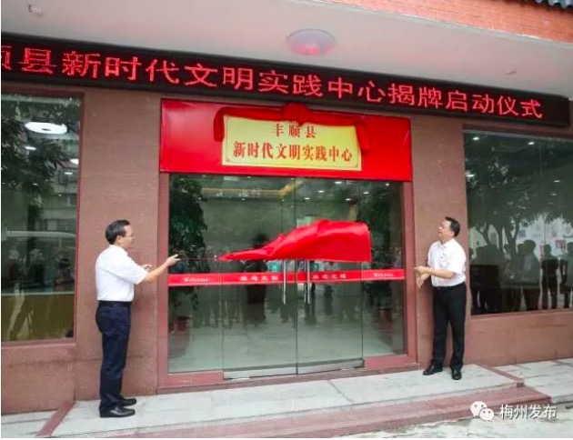 丰顺县试点建设新时代文明实践中心 全县300所