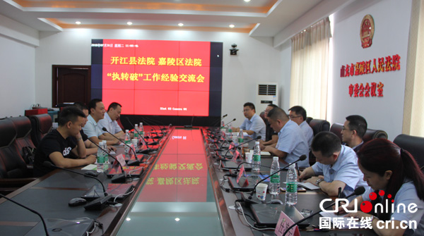 图片默认标题_fororder_开江法院来嘉陵法院交流学习座谈会现场