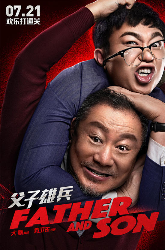大鹏新片更名《父子雄兵》 回应柳岩绯闻：我也刚听说