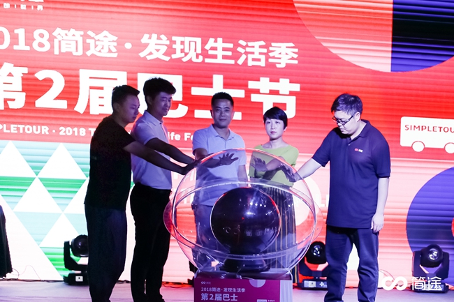 打破异业壁垒 玩转品牌跨界 第二届巴士节定义全新生活方式