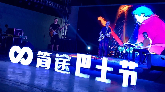 打破异业壁垒 玩转品牌跨界 第二届巴士节定义全新生活方式