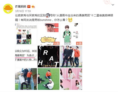 十二星宿乡村非主流被吐槽男版sunshine