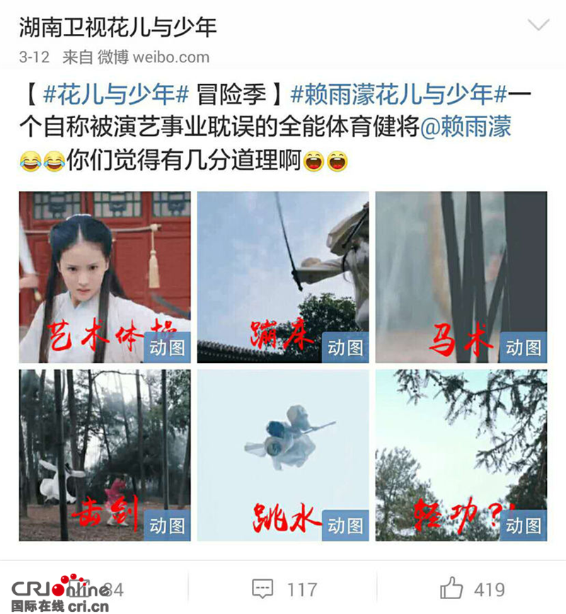 揭秘《花儿与少年3》赖雨濛 原来是胡歌的啦啦队长