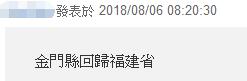 金門喝上大陸水臺當(dāng)局急了 竟怪不是"免費(fèi)贈送" 輿論狂打臉