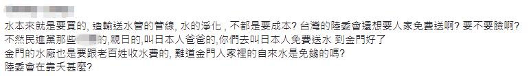 金门喝上大陆水台当局急了 竟怪不是"免费赠送" 舆论狂打脸