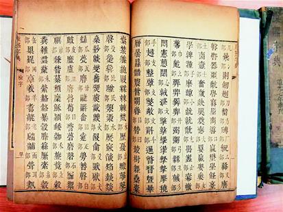 武汉一市民送来道光七年《康熙字典》古籍捐赠图书馆是一件书香雅事