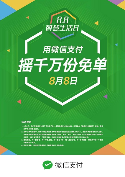 8.8智慧生活日开启，微信支付携手8大明星解锁新生活