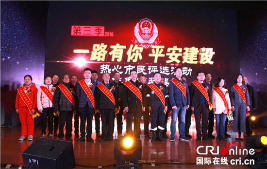 【CRI专稿图文】重庆举行第三季“一路有你·平安建设”热心市民颁奖仪式
