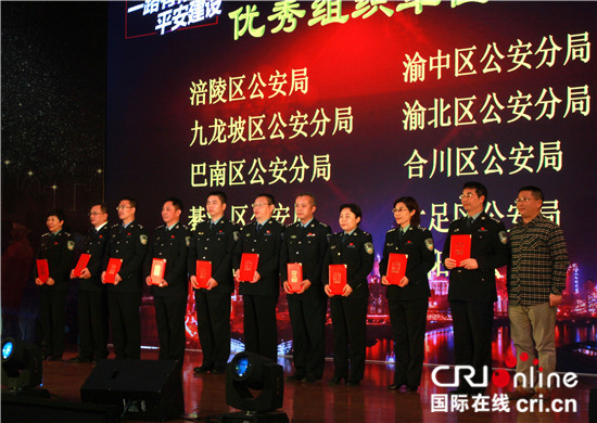 【CRI专稿图文】重庆举行第三季“一路有你·平安建设”热心市民颁奖仪式