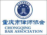 重庆市律师协会官网