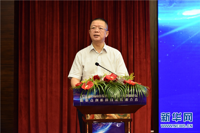 2018年海南省促进科技成果转化创新论坛在海口举行