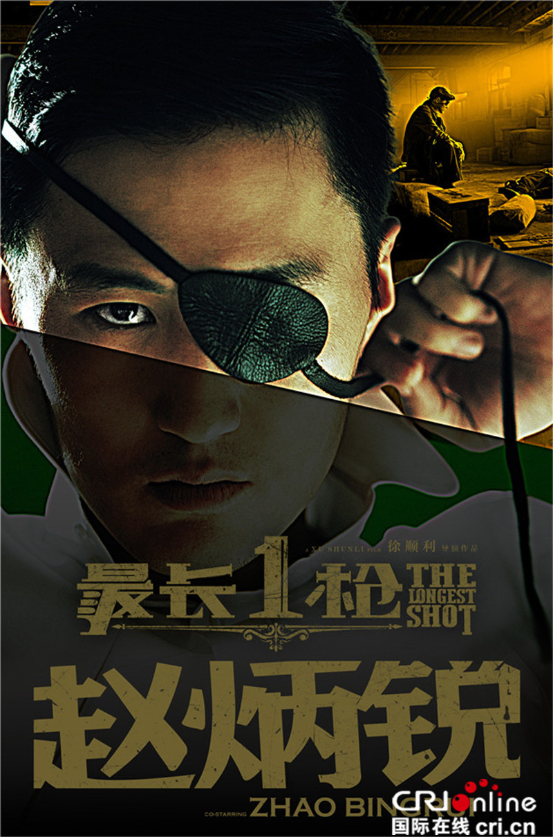 《最长一枪》首发人物海报 王志文奉上“处女杀”