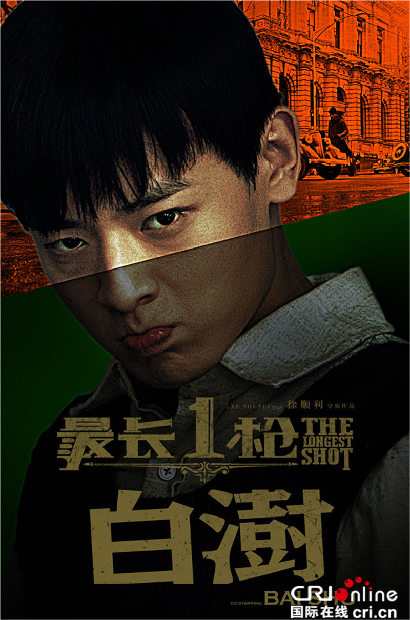 《最长一枪》首发人物海报 王志文奉上“处女杀”