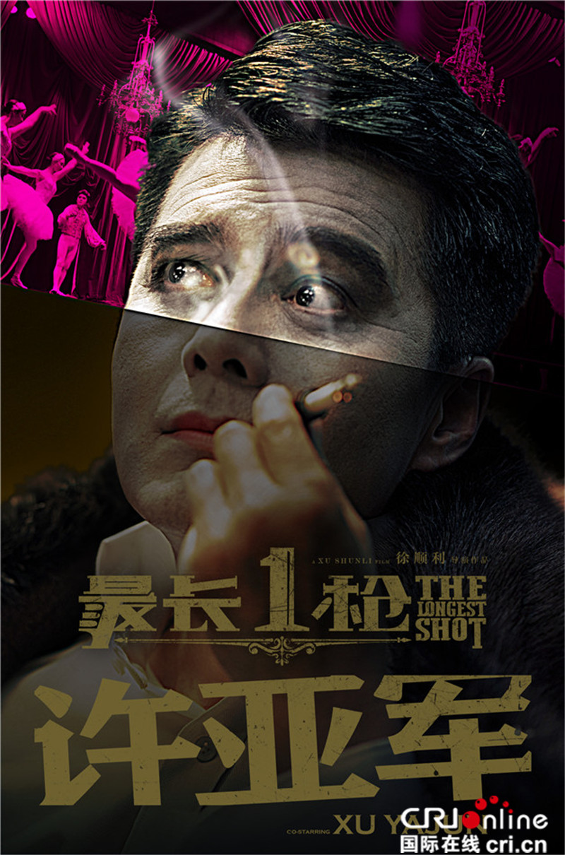 《最长一枪》首发人物海报 王志文奉上“处女杀”