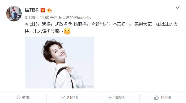 杨洋改名因为撞名？郑爽王凯李晨还没改呢