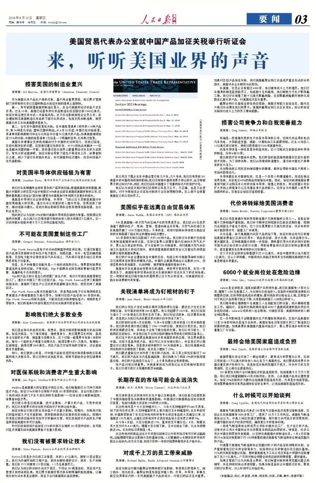 【解局】一场美国内部的贸易听证会,很有意思