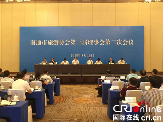 （供稿 旅游列表 chinanews带图列表  移动版）南通市旅游协会第三届二次会议召开