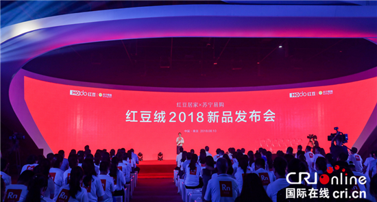 （供稿 企业列表 CHINANEWS带图列表 移动版）“苏宁服饰•红豆绒新品发布会”在南京举行