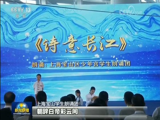 【大江奔流——来自长江经济带的报道】唱响新时代的长江之歌