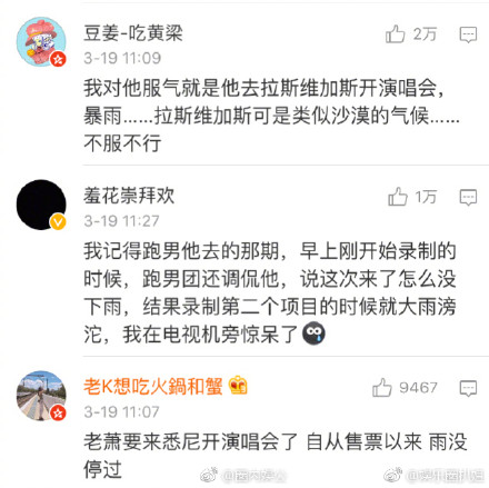 何止中国气象局，中国消防都在关注萧敬腾！