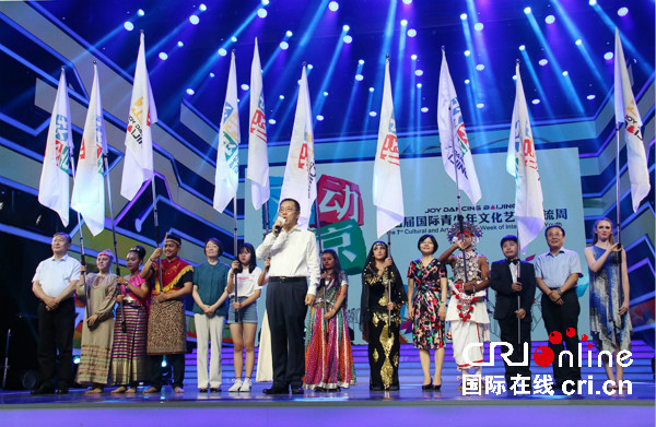 “欢动北京”第七届国际青少年文化艺术交流周盛大开幕