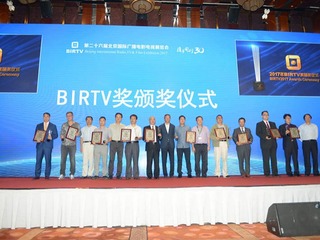 BIRTV三项大奖揭晓：科技催生媒体发展新动力