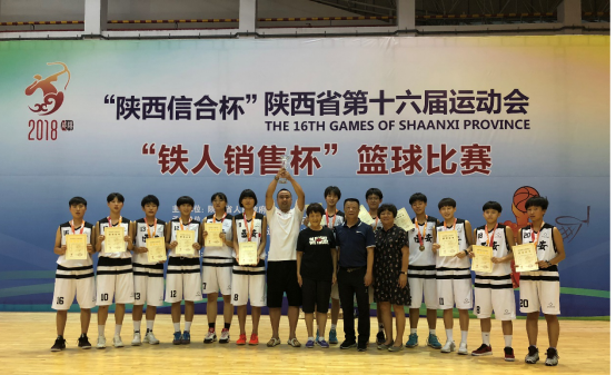 2018年陕西省十六运会篮球赛在陕西彬州圆满落幕