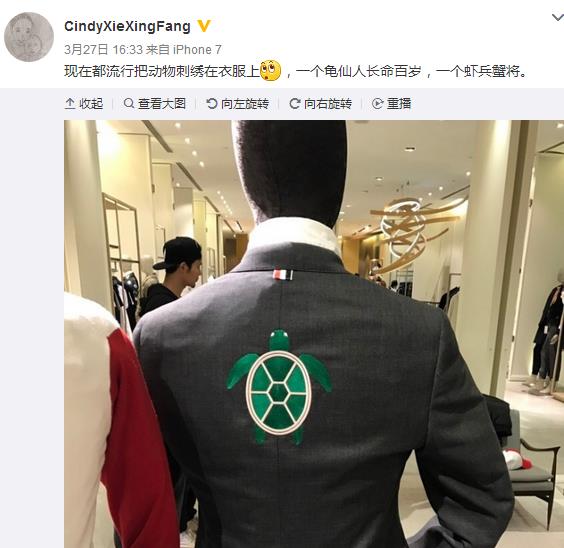 谢杏芳微博晒绿毛龟西服 网友：要买给林丹穿？
