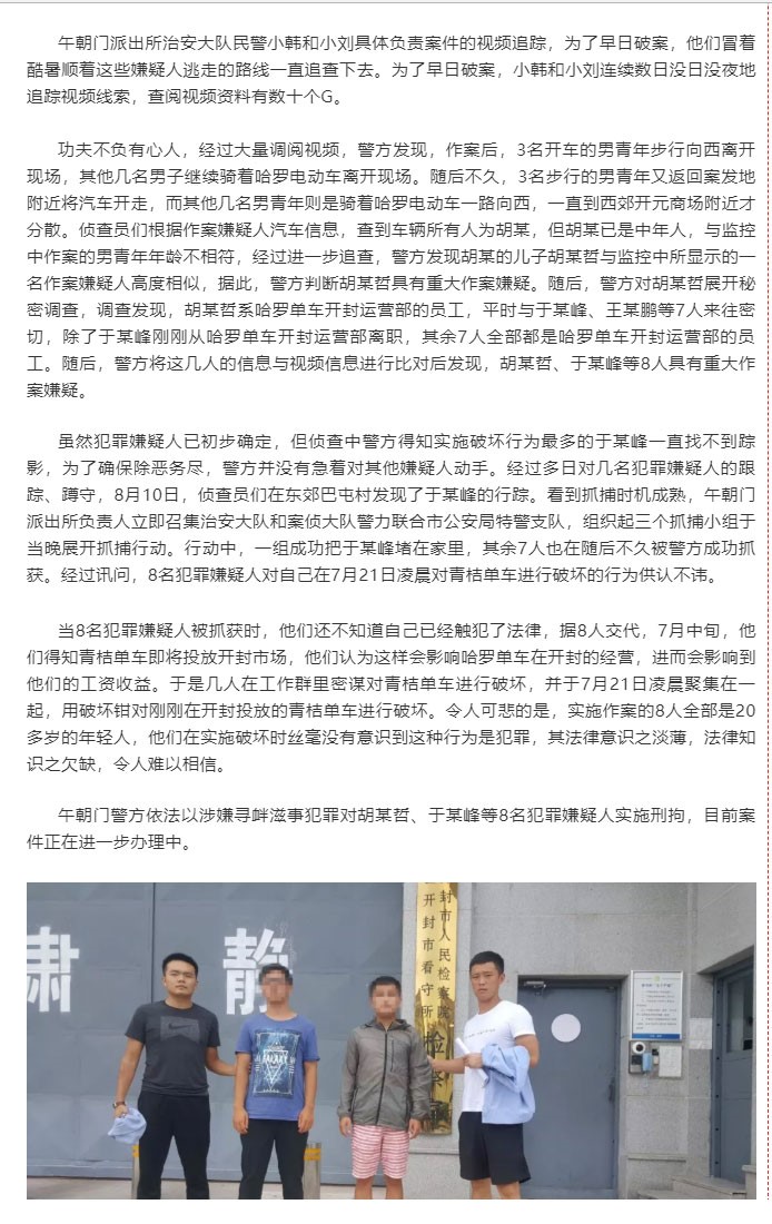 共享单车竞争上演“全武行”:恶意破坏事件再上演