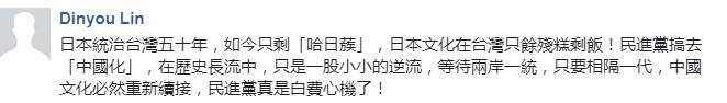 蔡英文当局终于“做掉”了中国史 为选票大搞“文化台独”