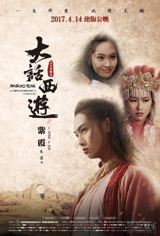 悟空紫霞绝恋虐心 《大话西游》前生今世海报曝光