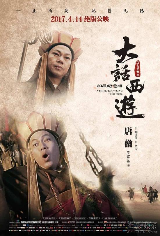 悟空紫霞绝恋虐心 《大话西游》前生今世海报曝光