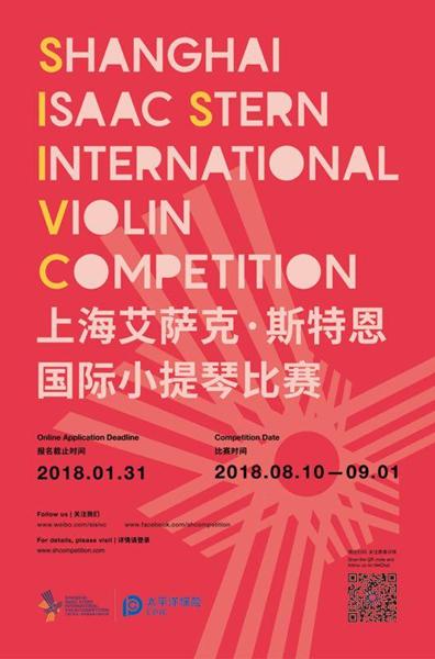 上海国际小提琴赛半决赛名单刚刚出炉 12位选手挺进半决赛