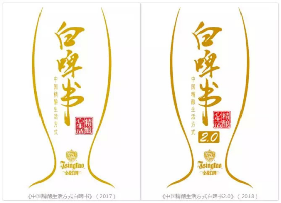 《中国精酿生活方式白啤书2.0》发布：揭秘啤酒消费升级新趋势
