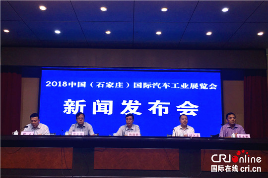2018中国（石家庄）国际汽车工业展览会即将开幕
