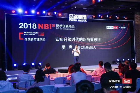 2018NBI夏季创新峰会全时获2018中国零售消费创新20强