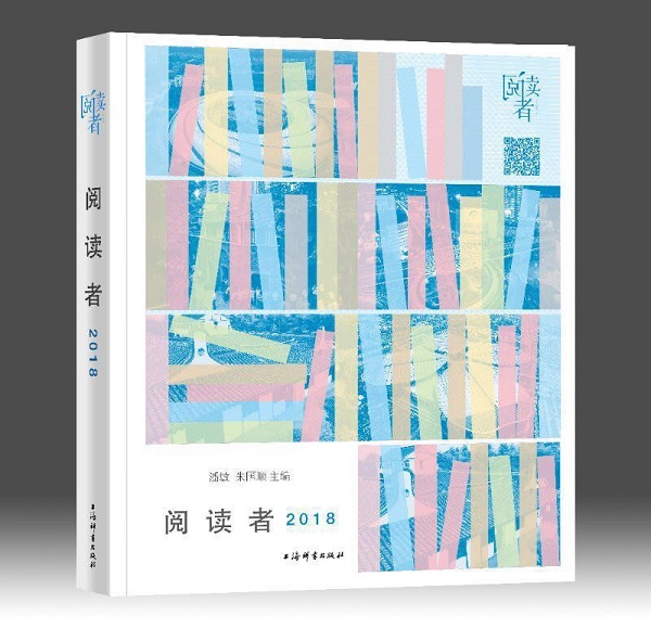 【上海微网首页头条2】《阅读者2018》将在上海书展首发